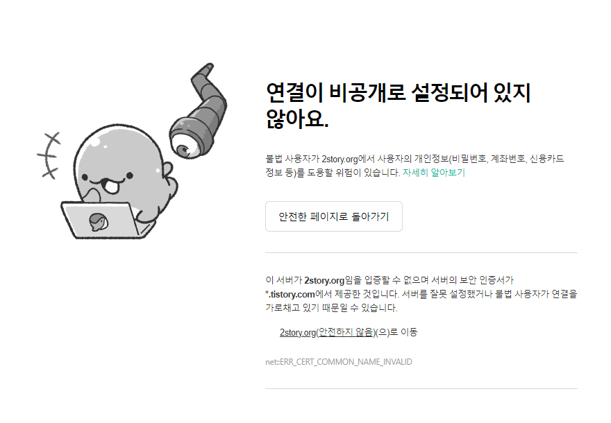 https 연결 에러 화면