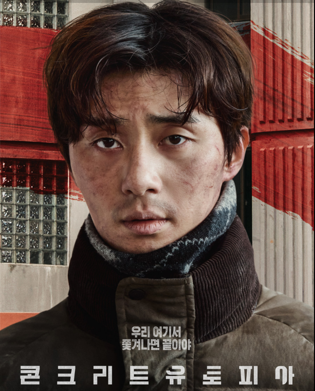 콘크리트유토피아