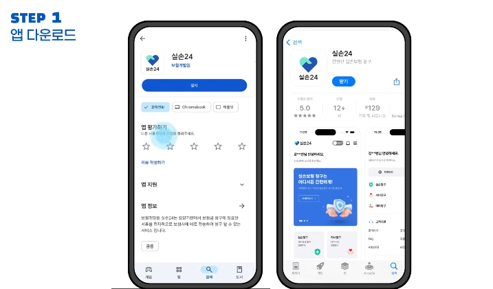 실손의료보험료 실손24 앱으로 신청하기