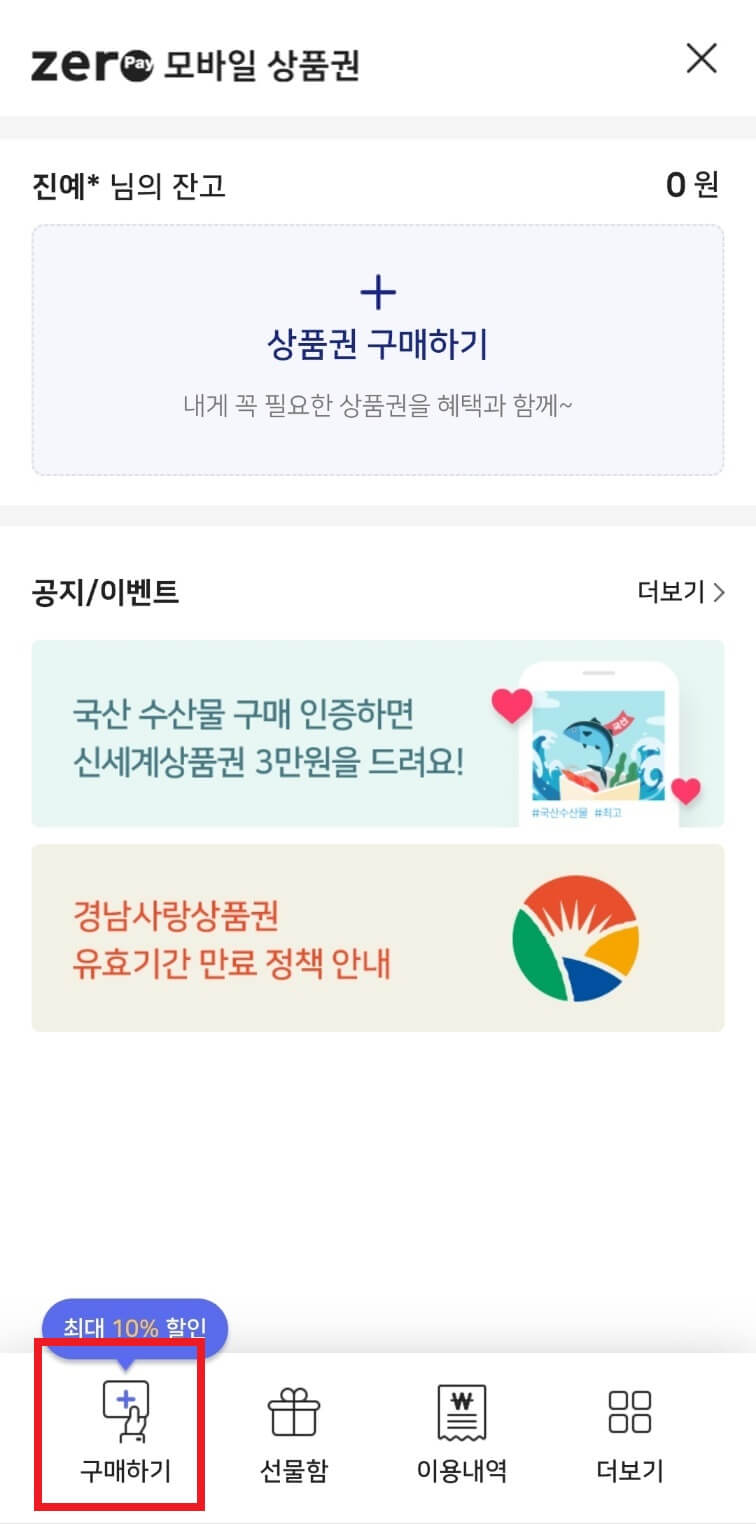 수산대전 할인쿠폰 받는방법