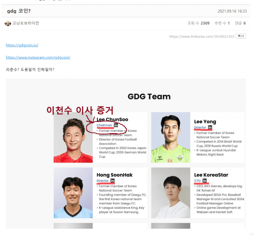 연예인과 유명 유튜버가 동원된 코인 사기