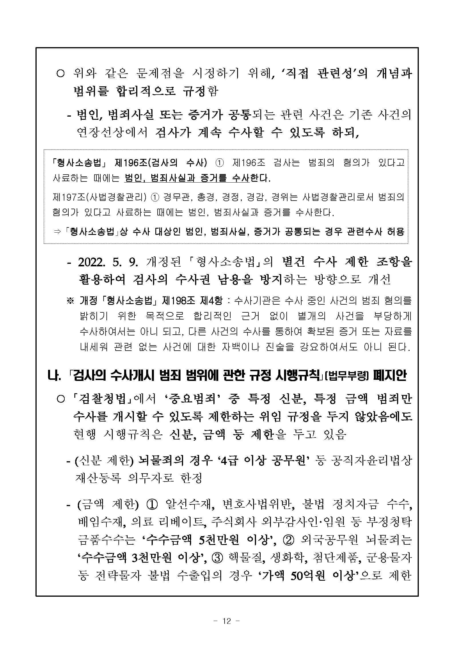 2022.8.11. 법무부 보도자료12
