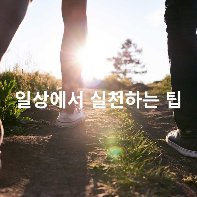 빨리 걷기와 계단 오르기의 건강 효과