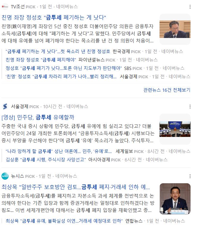금투세(금융투자소득세)