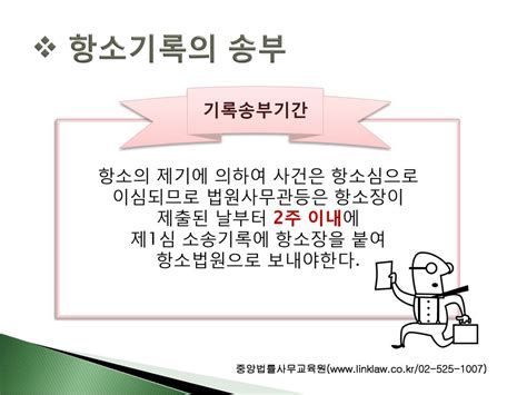 항소기간