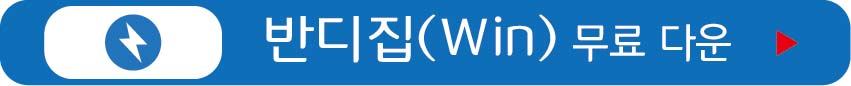 반디집 Windows