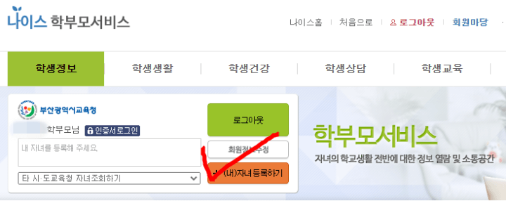 나이스학부모서비스-내자녀등록