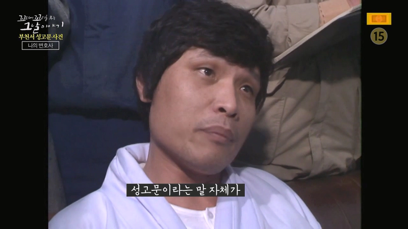 권인숙을 성고문한 문귀동 경장