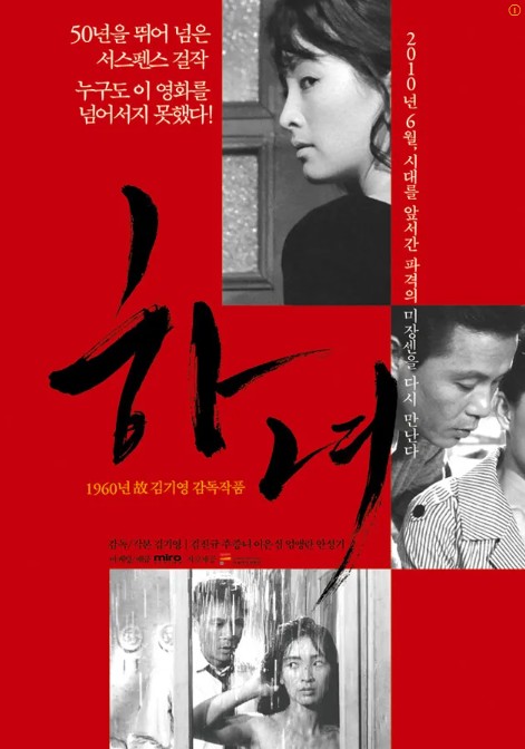 영화 하녀 포스터