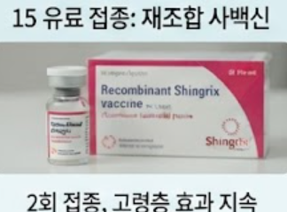 유료 사백신 이미지