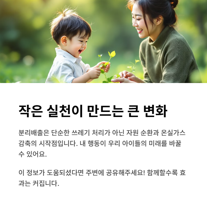 분리배출의 사회적 가치: 지속 가능한 미래를 위한 노력