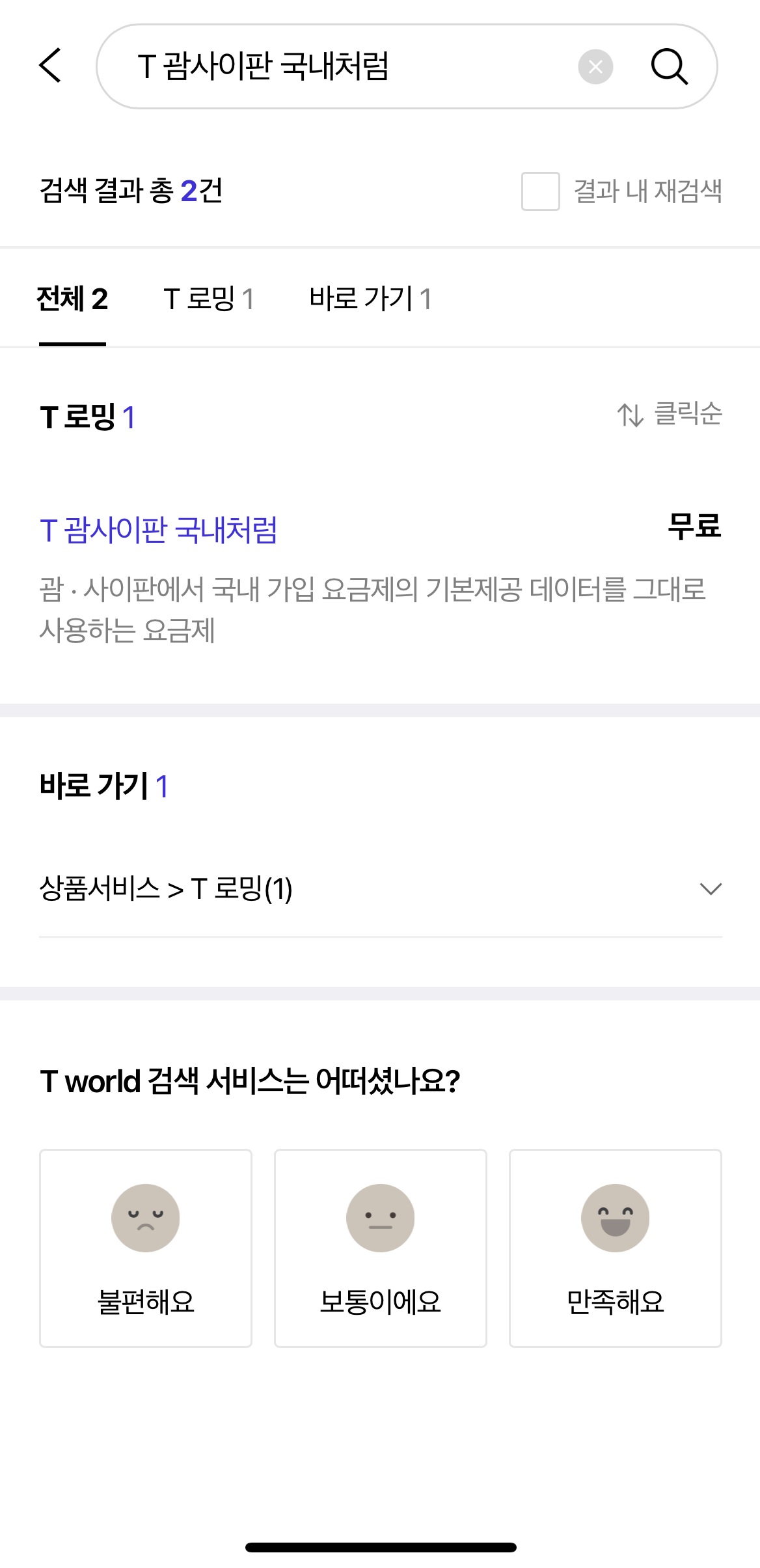 T괌사이판 국내처럼 로밍 요금제 가입 방법 1