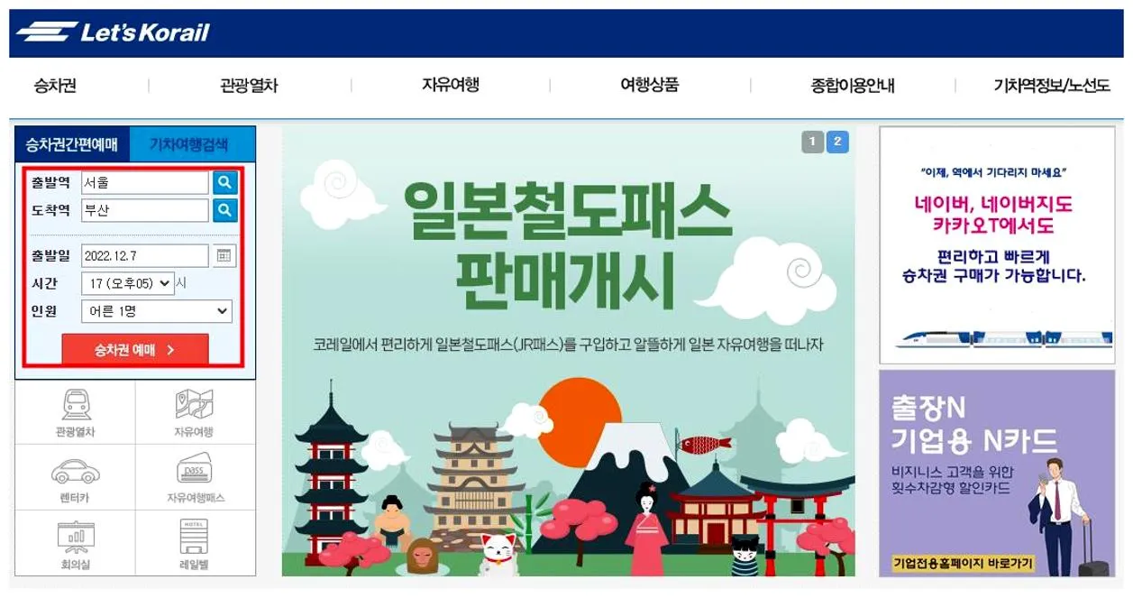 열차시간표 조회