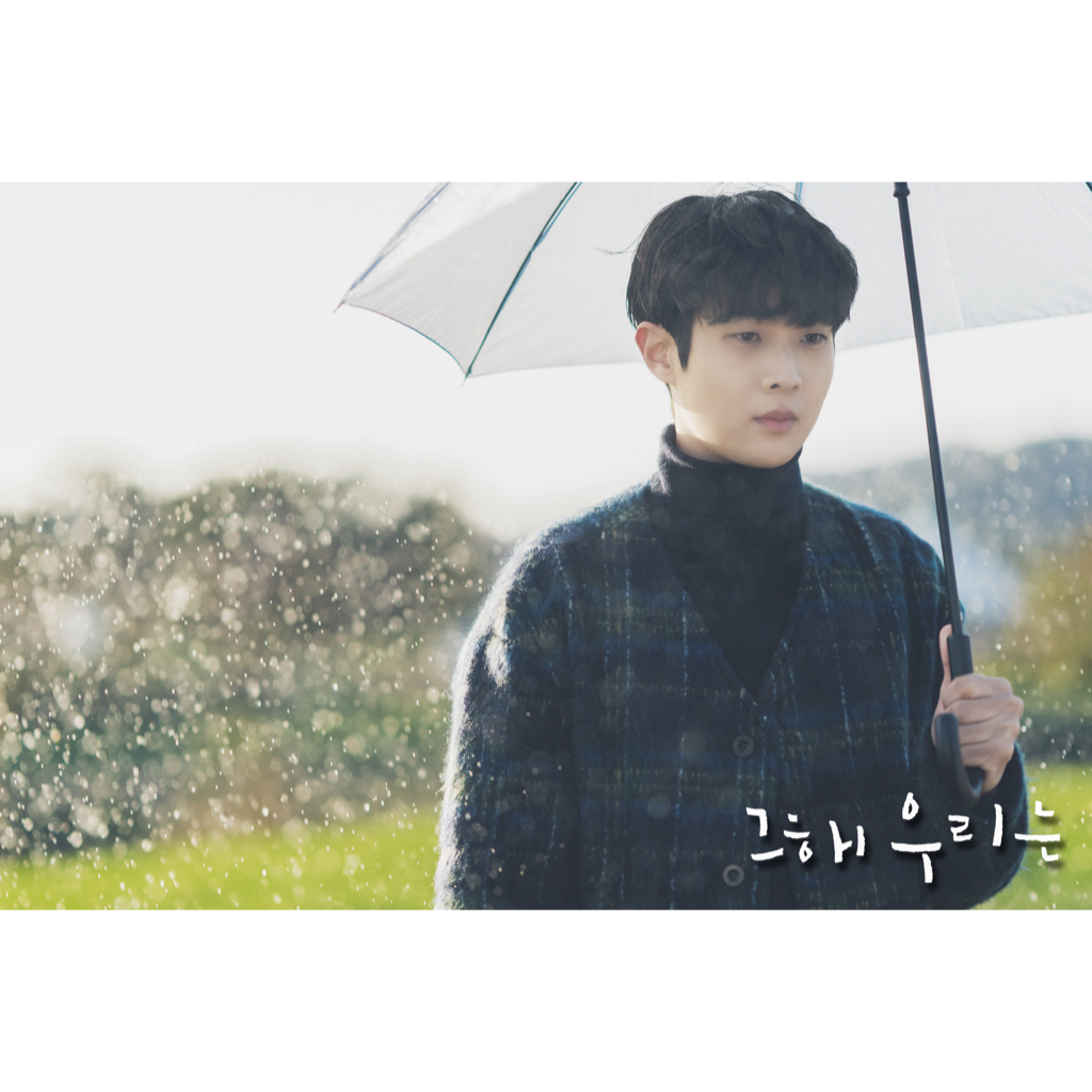 그 해 우리는