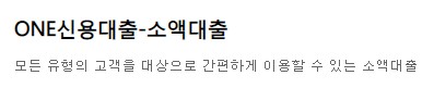 부산은행 신용대출 - 고금리 대환 대출&#44; 소액대출&#44; 직장인대출&#44; 긴급생계자금대출 (새희망홀씨) 대출대상 조건&#44; 한도&#44; 금리&#44; 기간&#44; 상환방식