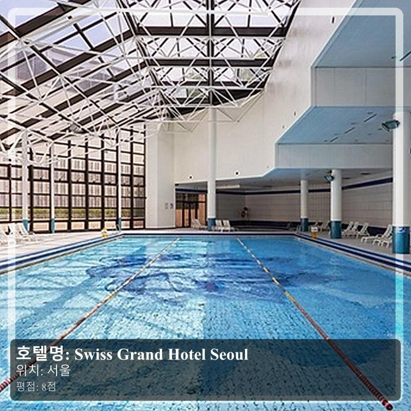Swiss Grand Hotel Seoul_6
