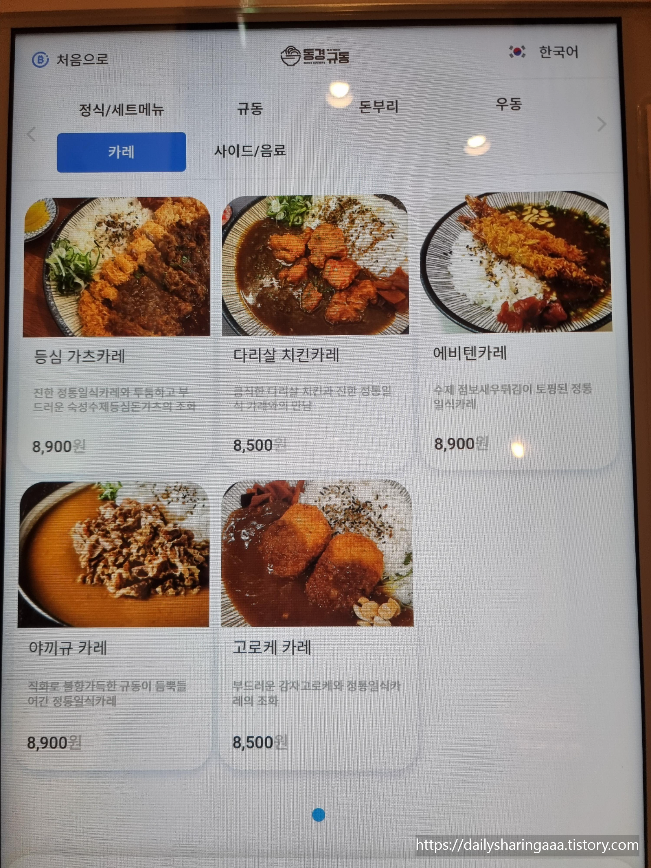 가정동_동경규동_메뉴판6