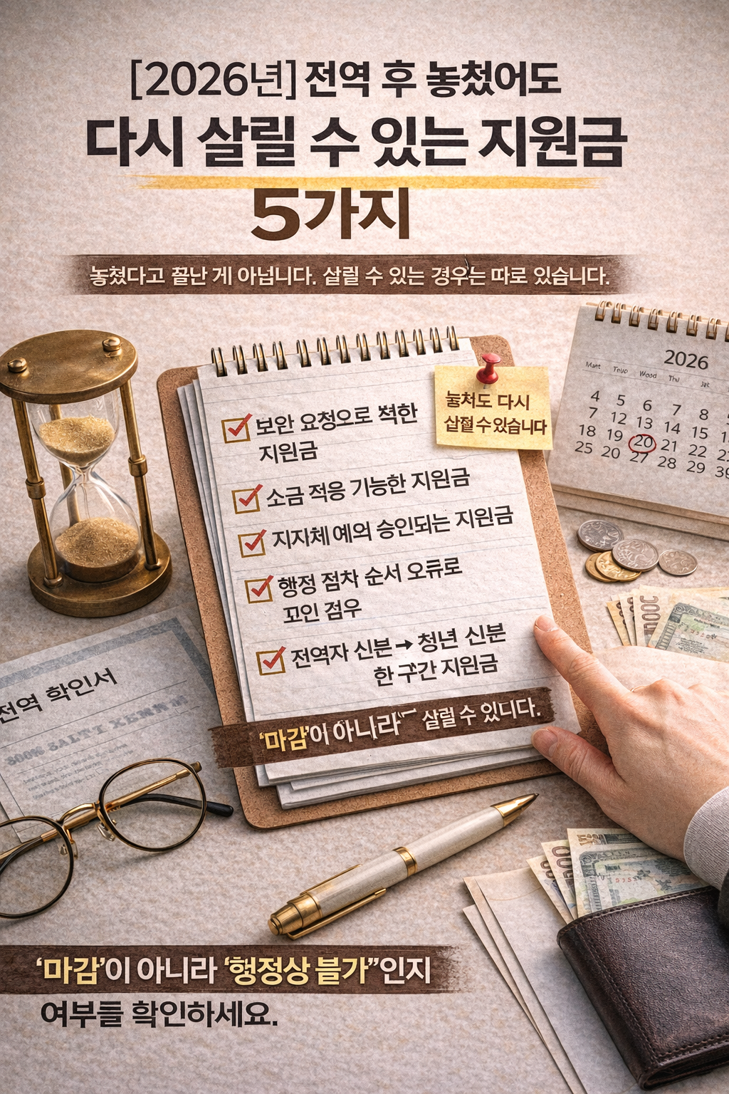 [2026년] 전역 후 놓쳤어도 다시 살릴 수 있는 지원금 5가지