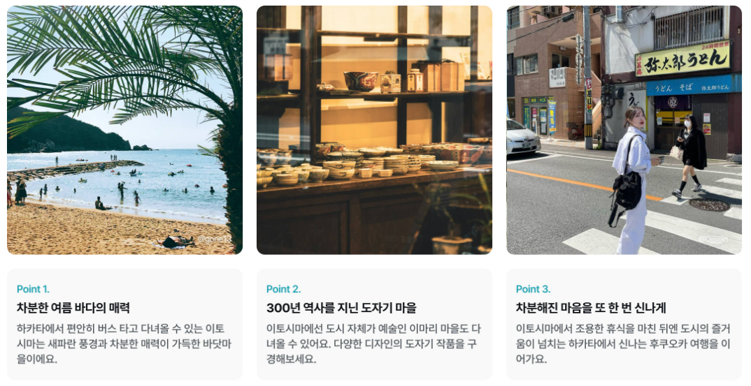 2024 어디에도 없는 일본 소도시 여행 추천, 상품 예약 방법