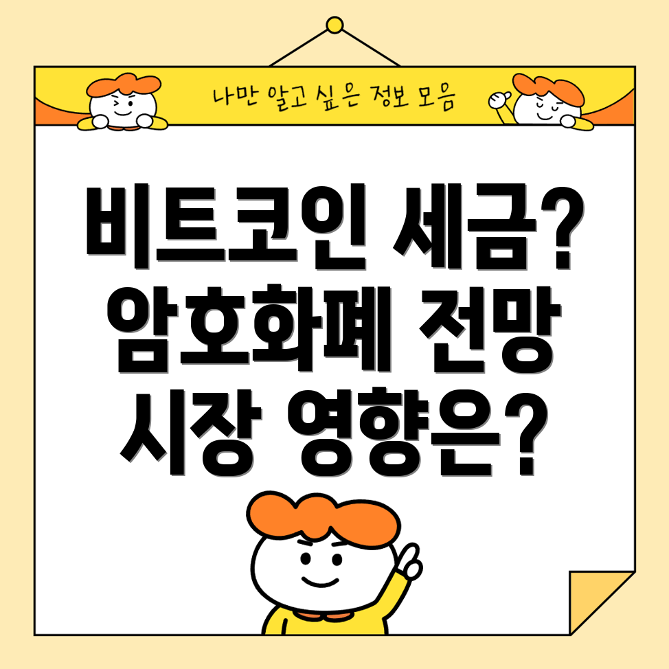 비트코인 과세 유예