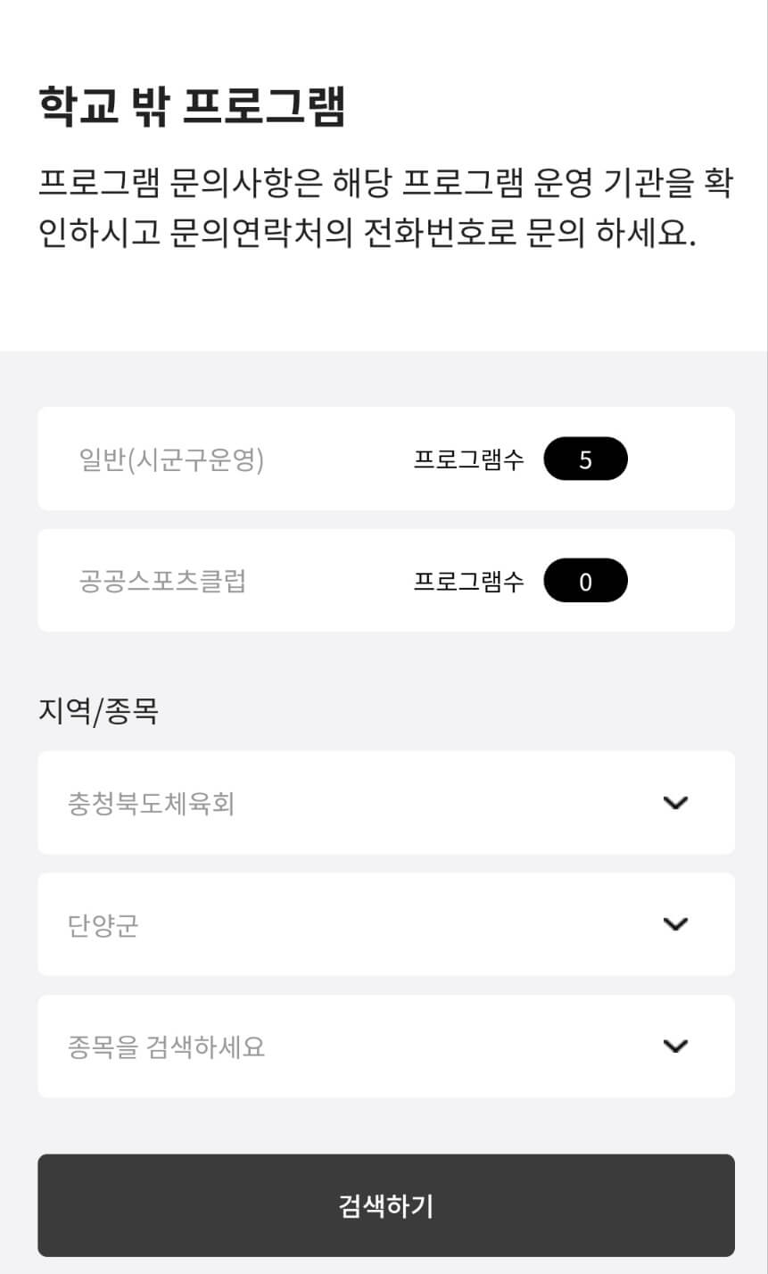 신나는 주말체육학교 신청방법