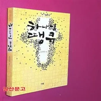 땡큐 하나님 닐 사이먼 희곡의 감동과 유머가 담긴 이야기_3