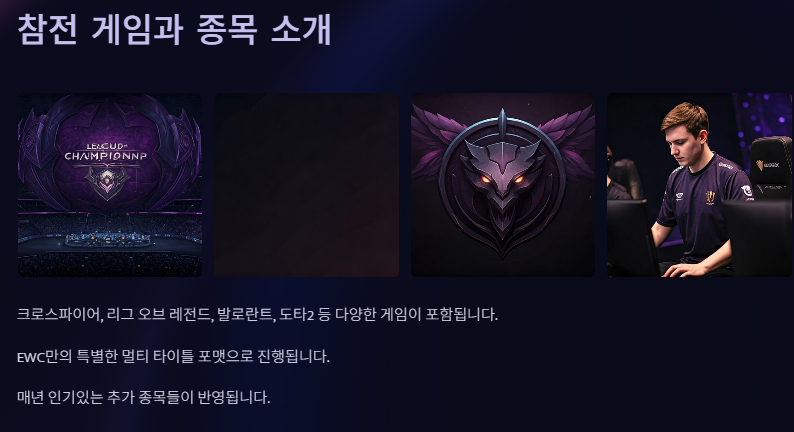 2025 e스포츠 월드컵(EWC)대회 총정리: 기간 일정 종목 중계 시청방법 티켓구매