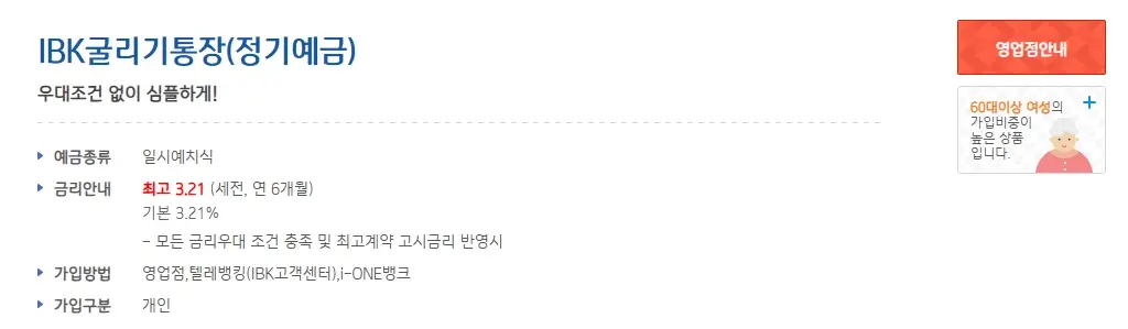 기업은행-정기예금-금리