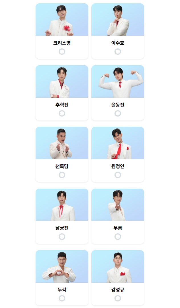 미스터트롯3-투표하기