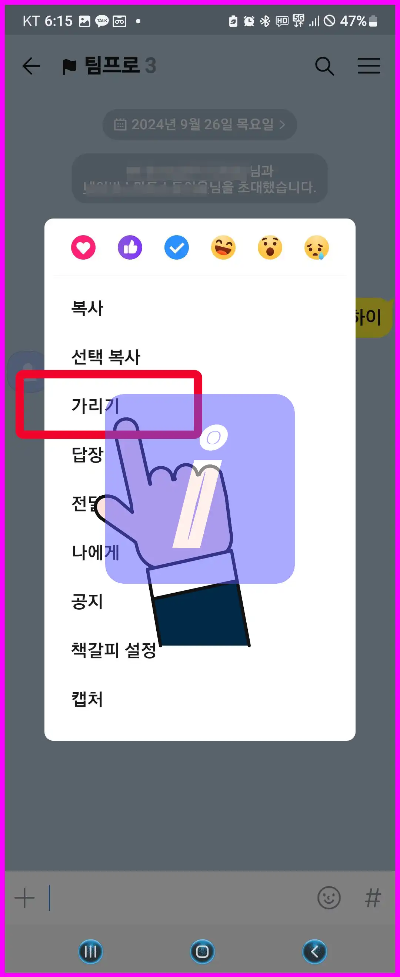 카카오톡 팀채팅방 만들기 및 활용방법 꿀팁 방출