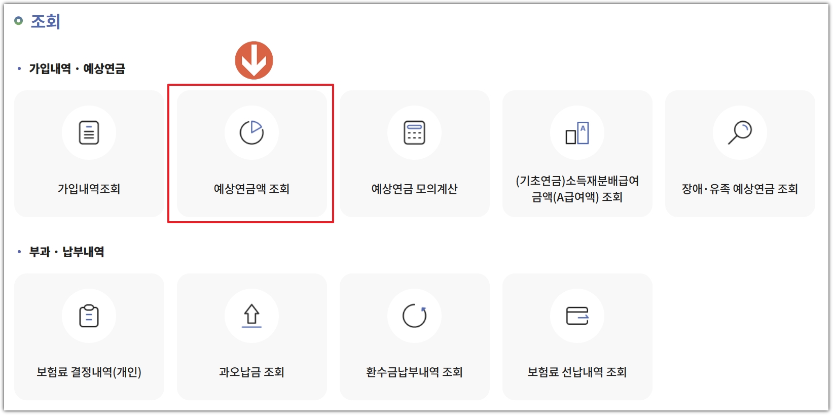 국민연금 예상 수령액 확인 방법