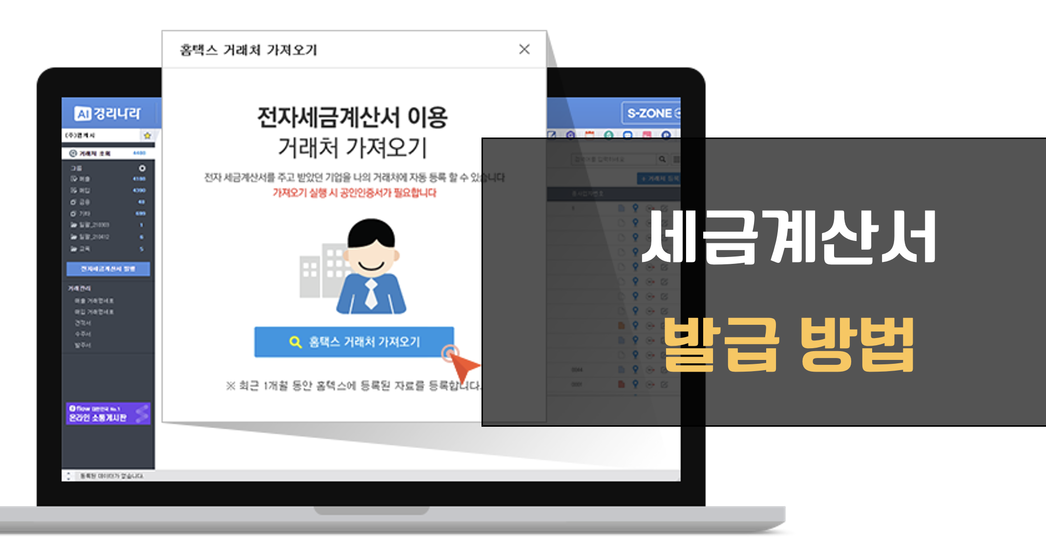 계산서 발급 방법