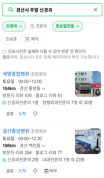 경산시 주말 진료 신경외과 목록 ❘ 토요일&middot;일요일&middot;공휴일 진료 병원 (어지럼증, 두통, 손발저림, 디스크)