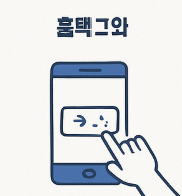 원클릭_환급서비스