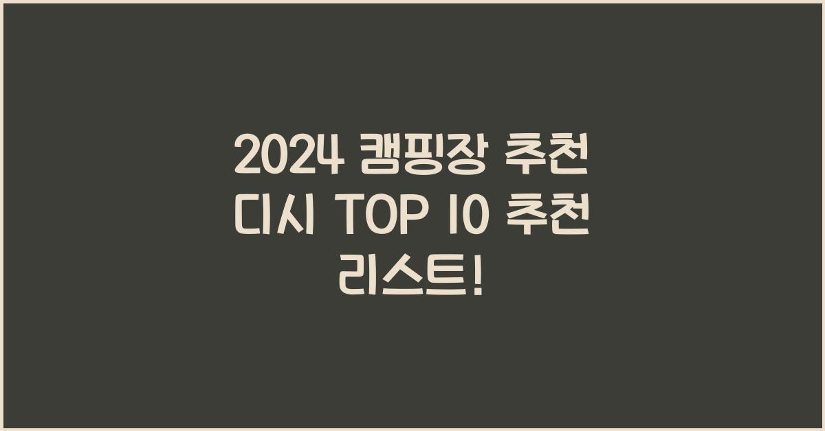 캠핑장 추천 디시