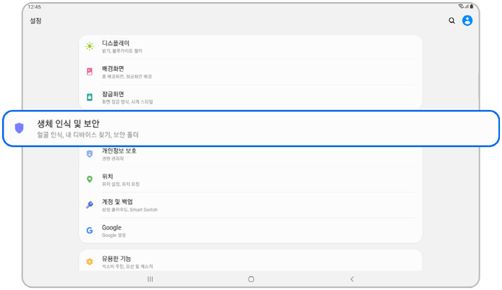 생체 인식 및 보안