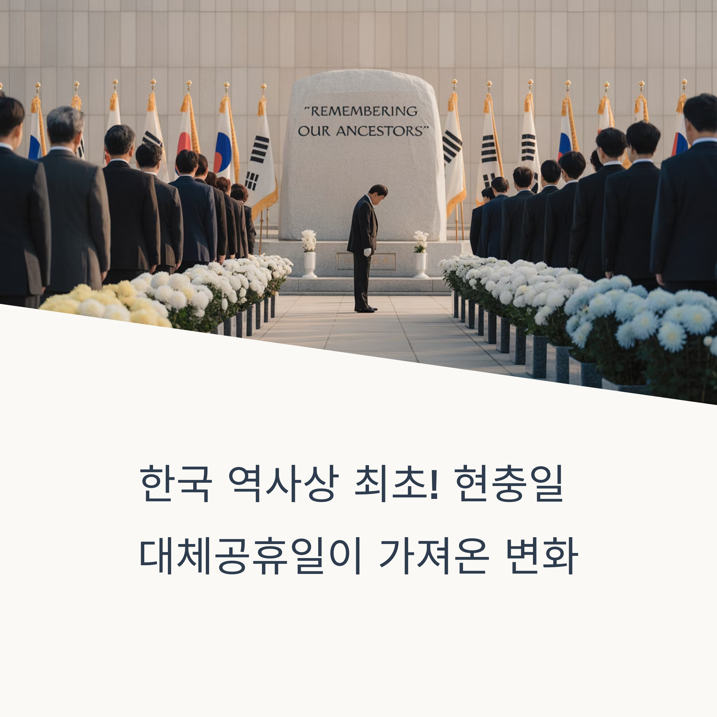 2025년 현충일 대체공휴일, 시민 참여로 다시 쓰는 추모 문화의 진화