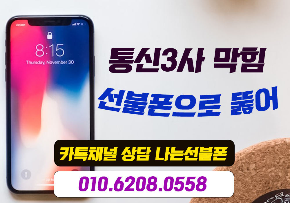 이용정지 앤텔레콤 선불폰