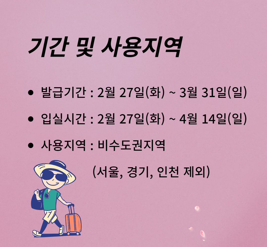 대한민국 숙박세일페스타