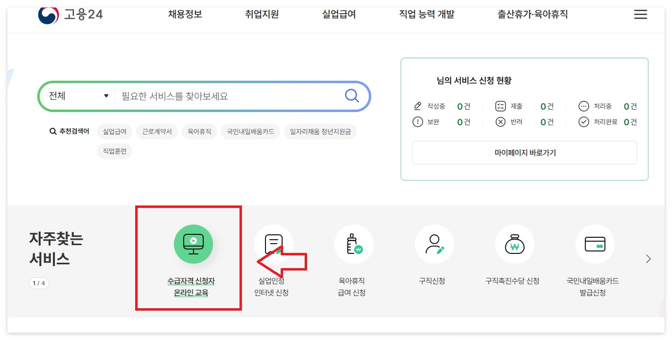 2024 실업급여 신청방법 조기 재취업수당 수령방법