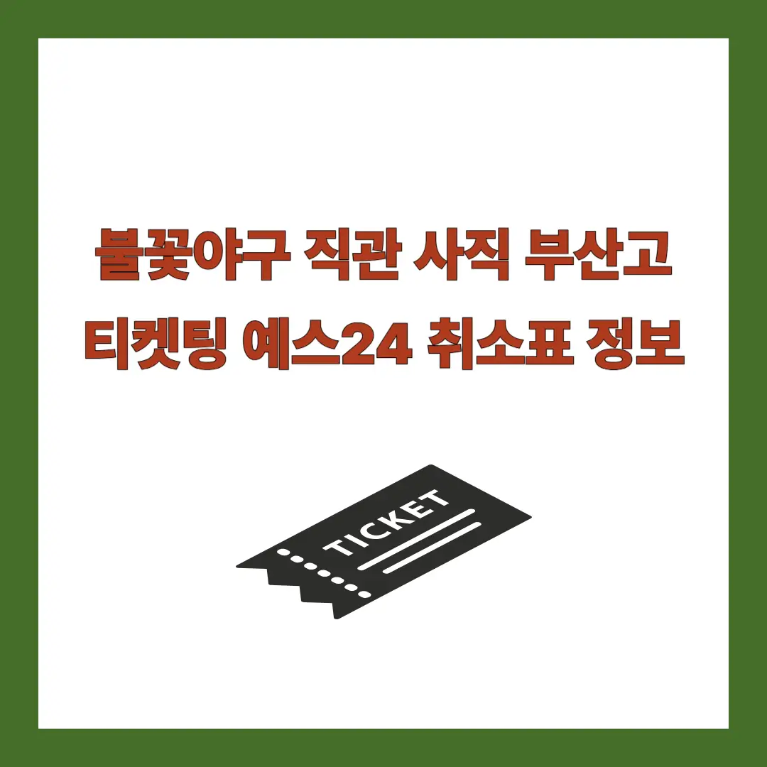 불꽃야구-직관