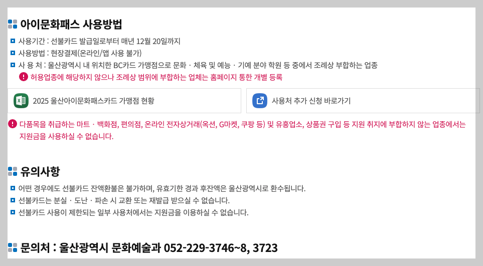 울산아이문화패스 신청 자격 대상 등 총정리