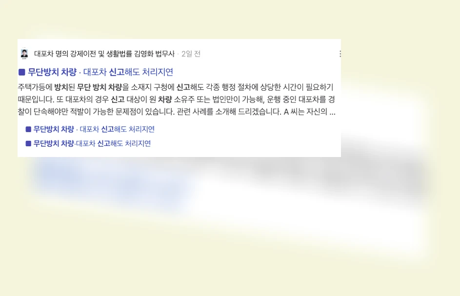 무단방치차량 신고_3_subsection