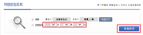 울릉도 차량 운임 요금
