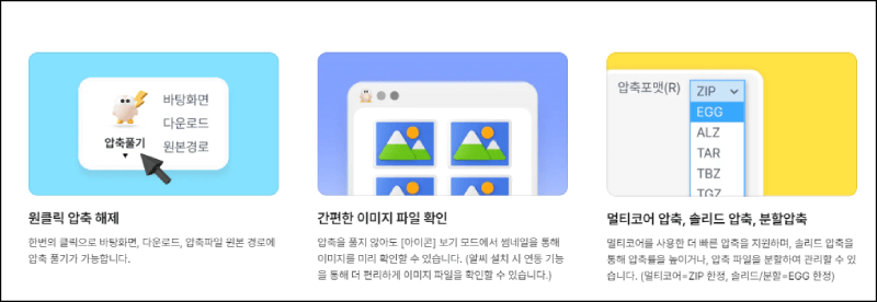 알집 프로그램 설명