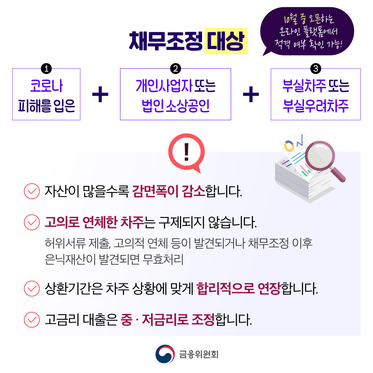 소상공인 자영업자 새출발기금 (11)