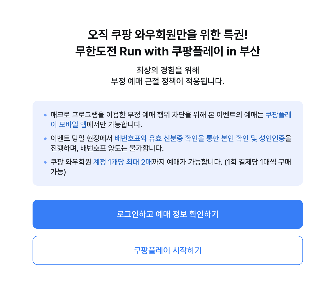 무한도전 마라톤 부산 2025 ❘ 참가비&middot;일정&middot;굿즈&middot;신청 방법 완전 정리 (+후기)