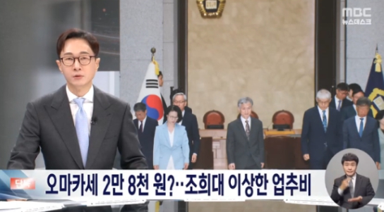 조희대 업추비