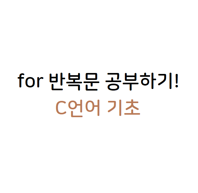 for문
