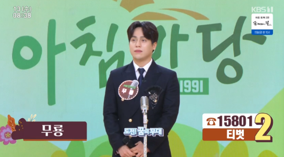&#39;아침마당&#39; 무룡 [사진=KBS]